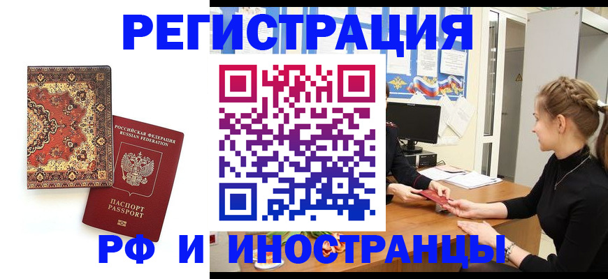 временная регистрация гарантия в Цимлянске