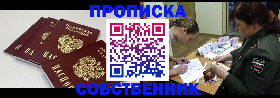 прописка гарантия в Цимлянске