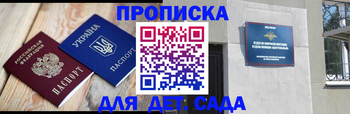 прописка для работы в Цимлянске