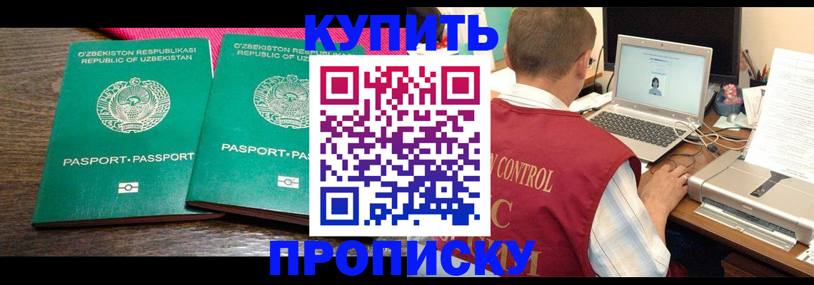 прописка от собственника в Цимлянске