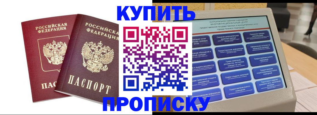 прописка от собственника в Цимлянске